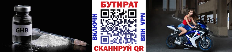 Бутират бутандиол Магадан